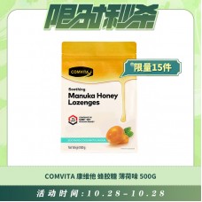 【10.28每日限时秒杀】COMVITA 康维他 蜂胶糖 薄荷味 500G